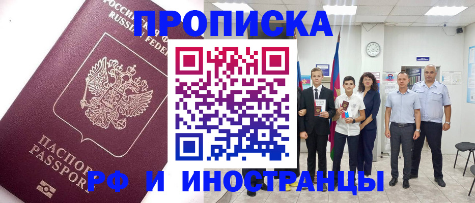 прописка для кредита в Болхове