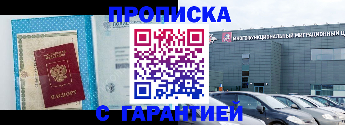 прописка ребенка в Болхове