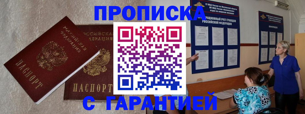 прописка для школы в Болхове